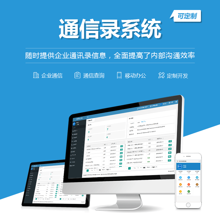 甘肃通讯录系统