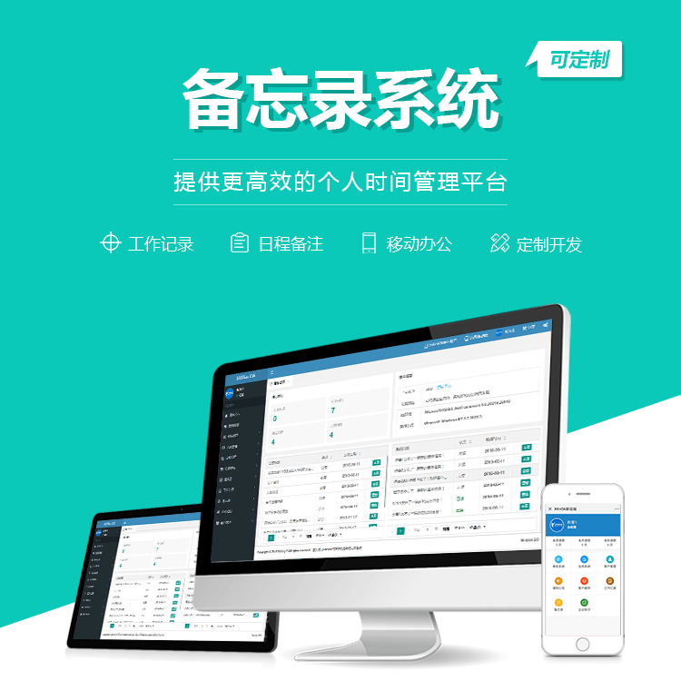 甘肃备忘录系统