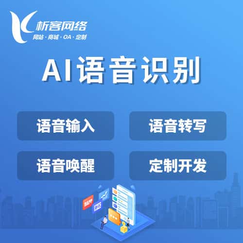 甘肃AI语音识别