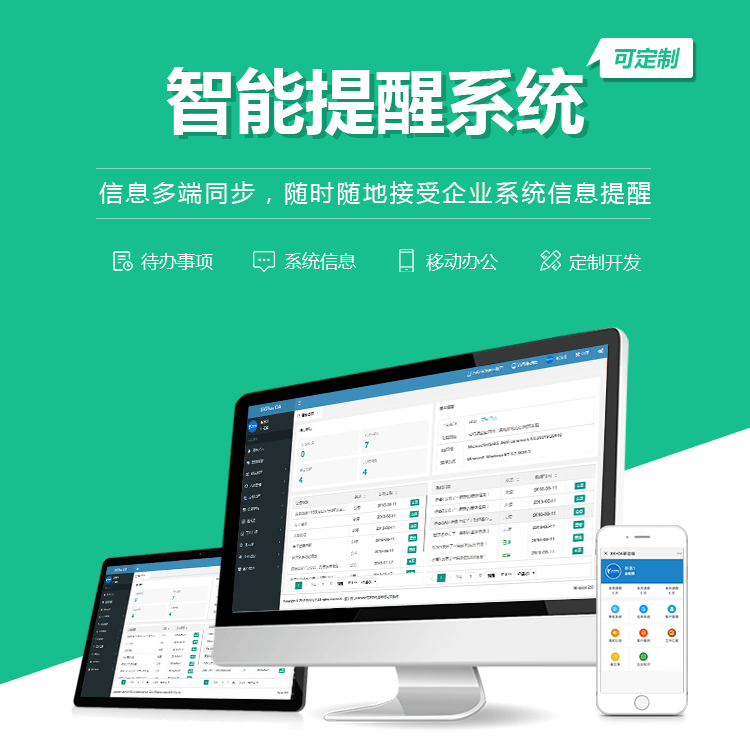 甘肃智能提醒系统