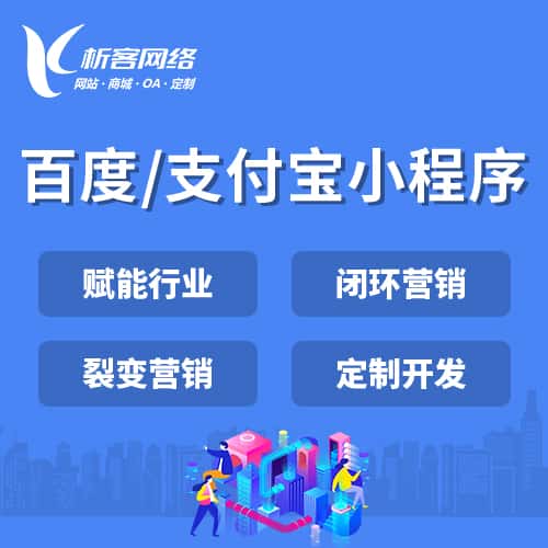 甘肃百度支付宝小程序