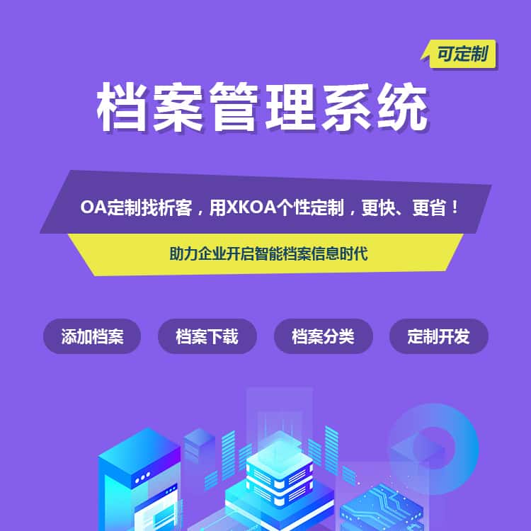 甘肃档案管理系统