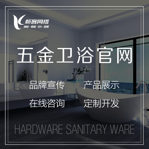 甘肃五金卫浴官网