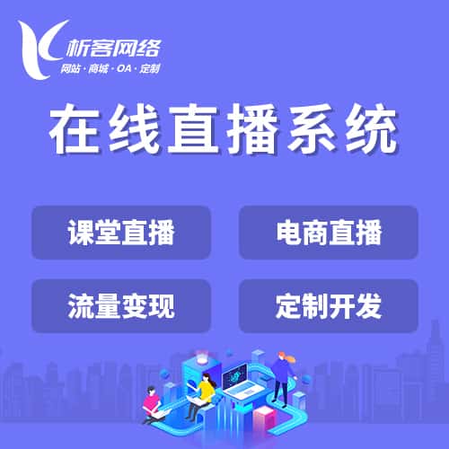 甘肃在线直播系统