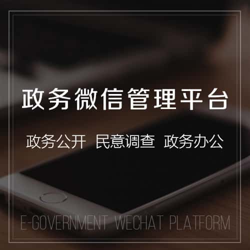 甘肃政务微信管理