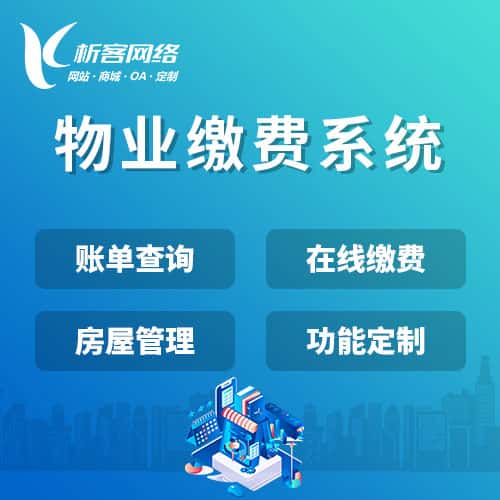 甘肃物业缴费系统