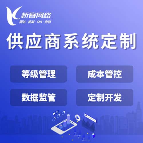 甘肃供应商系统