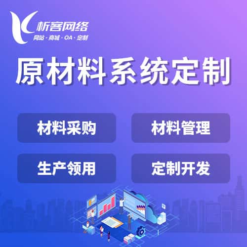 甘肃原材料系统