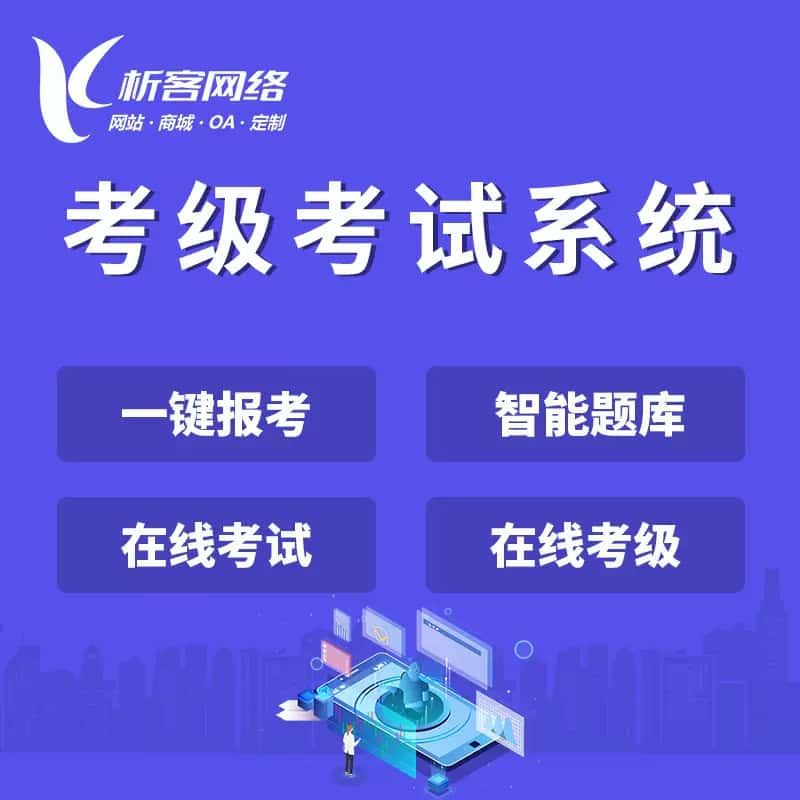 甘肃考级考试系统