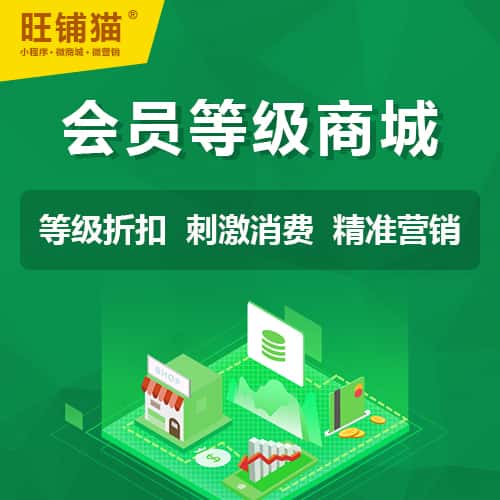 甘肃会员等级折扣商城