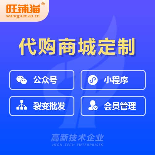 甘肃海外代购商城小程序