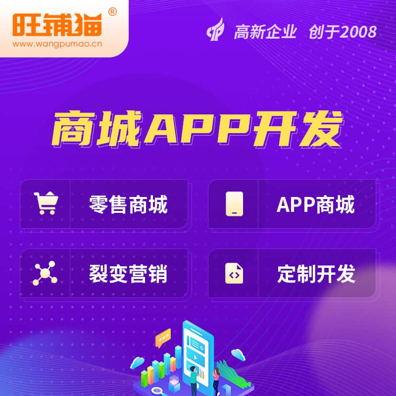 甘肃商城APP开发