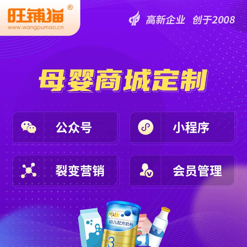 甘肃母婴微商城小程序公众号