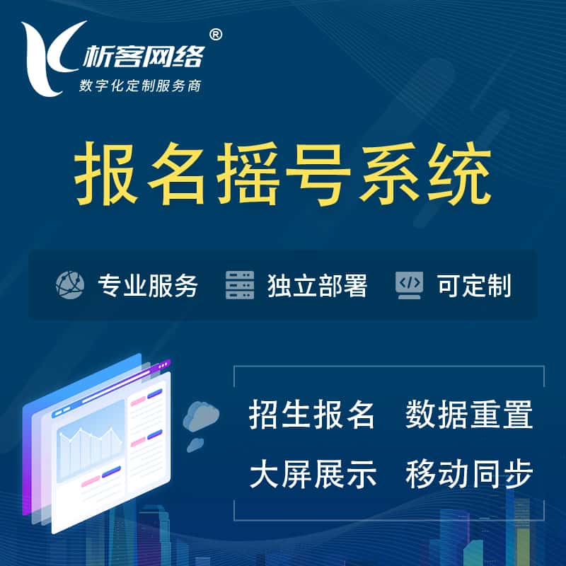 甘肃幼儿园摇号系统 | 报名摇号抽奖房地产车位摇号