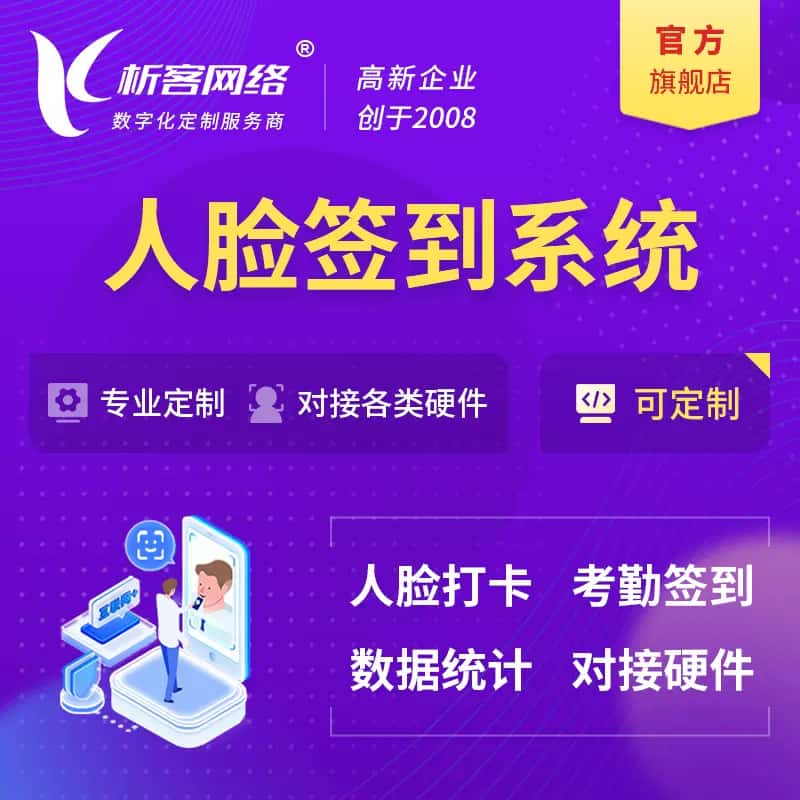 甘肃人脸签到系统|会议|展会|校园考勤软件定制