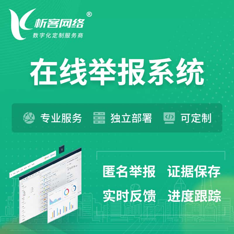甘肃在线举报系统 | 信访举报系统