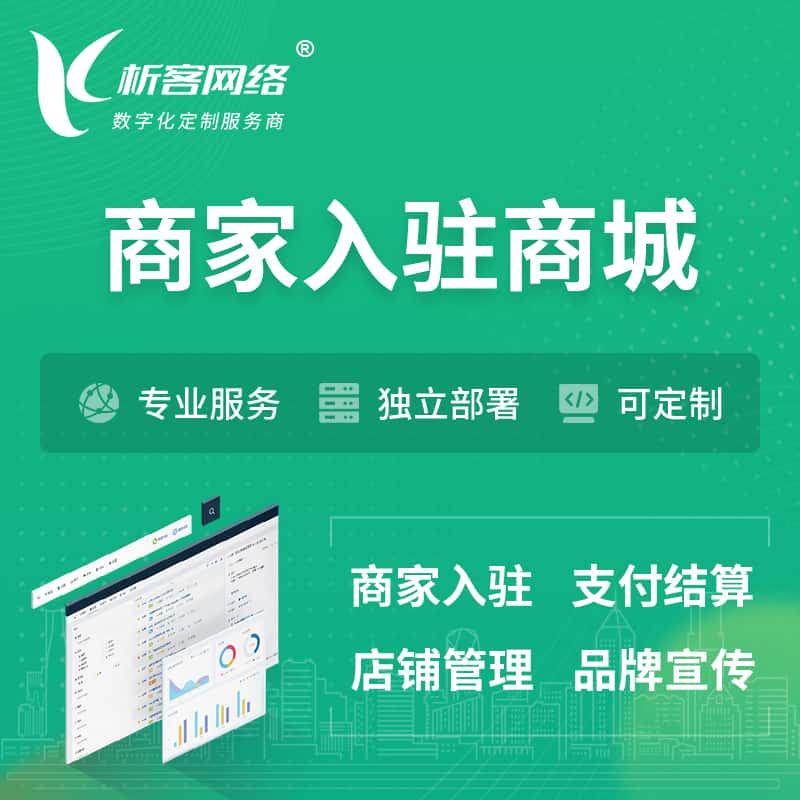 甘肃商家入驻商城小程序 | B2B2C多店铺 | 多用户APP