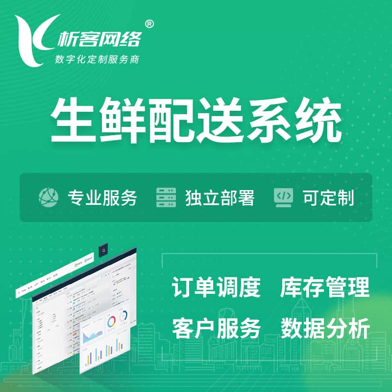 甘肃生鲜配送系统 | 生鲜商城小程序APP