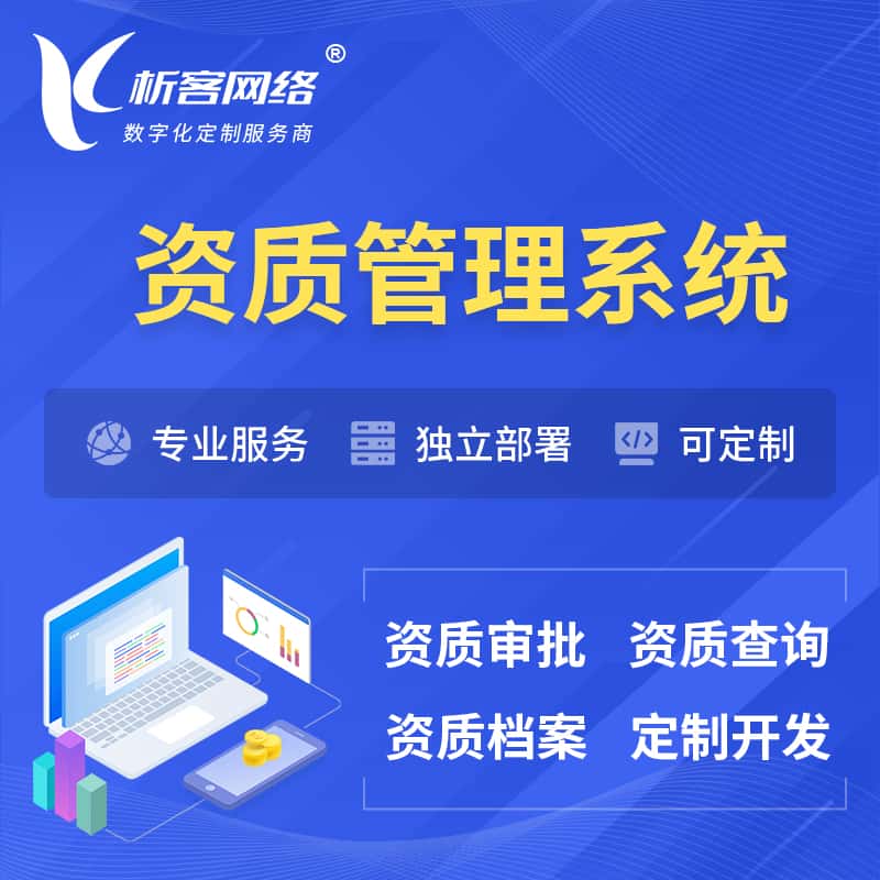 甘肃资质管理系统 | 测绘档案软件