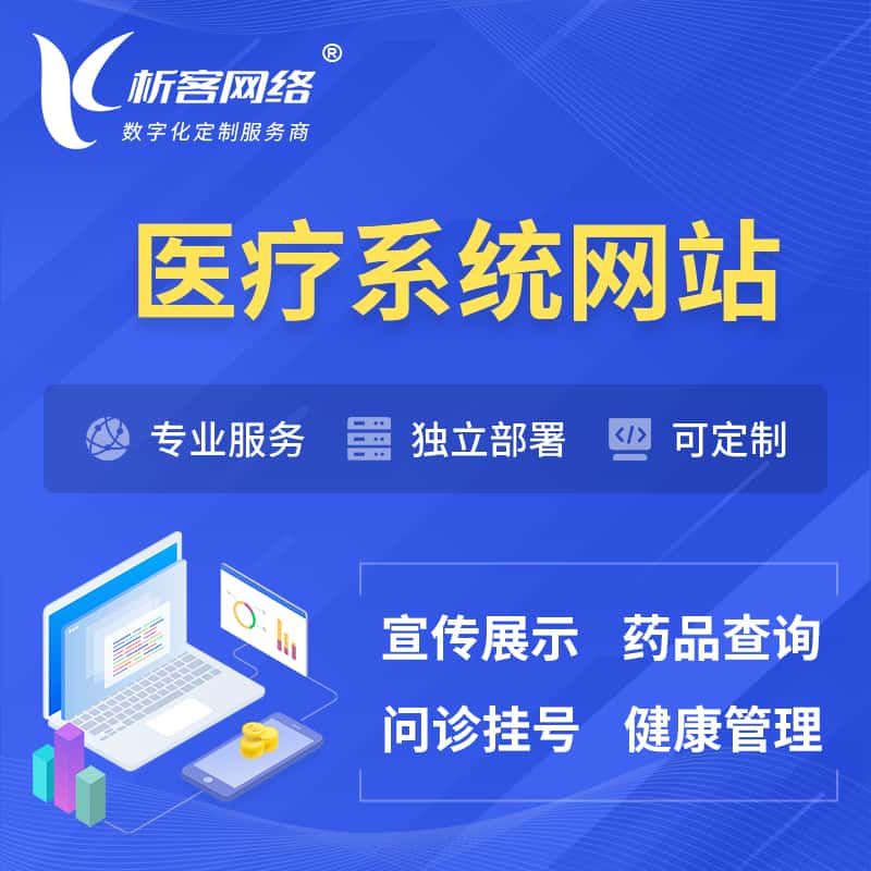 甘肃医院医疗医药OA管理系统 | 网站 | 小程序 | APP
