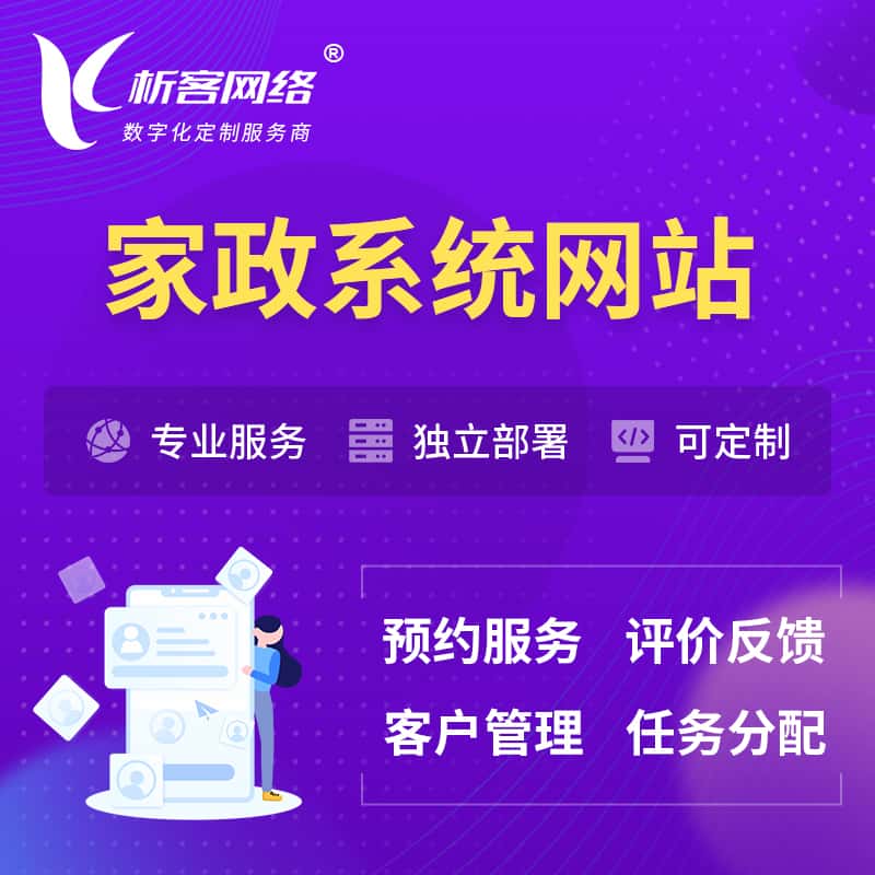 甘肃家政OA管理系统 | 生活服务网站 | 小程序 APP