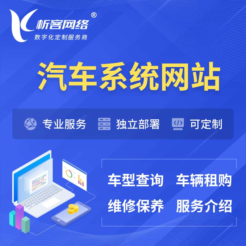 甘肃汽车OA管理系统 | 汽车租购网站 | 小程序 APP