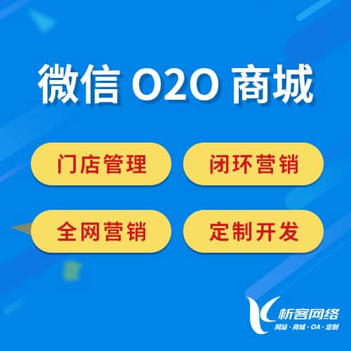 甘肃微信O2O商城