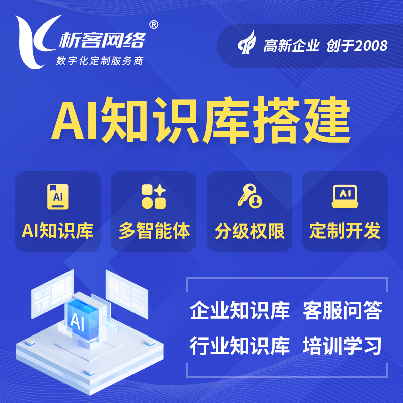 甘肃AI知识库搭建部署