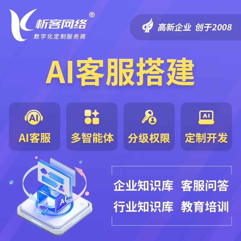 甘肃AI客服搭建部署