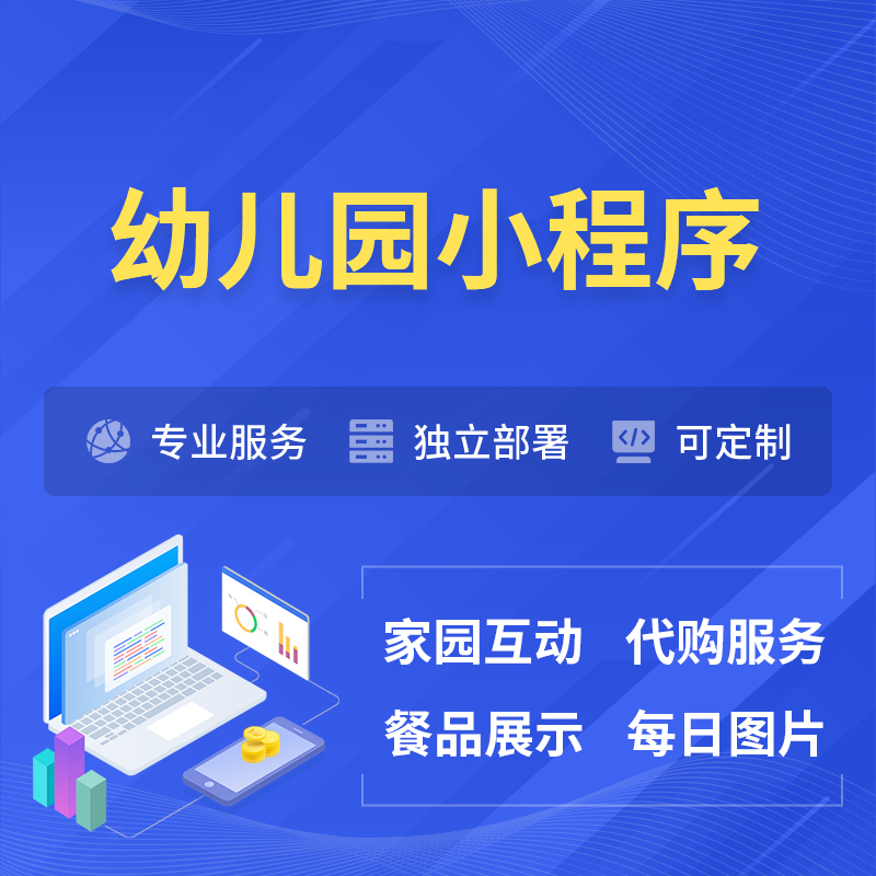 甘肃幼儿园小程序制作