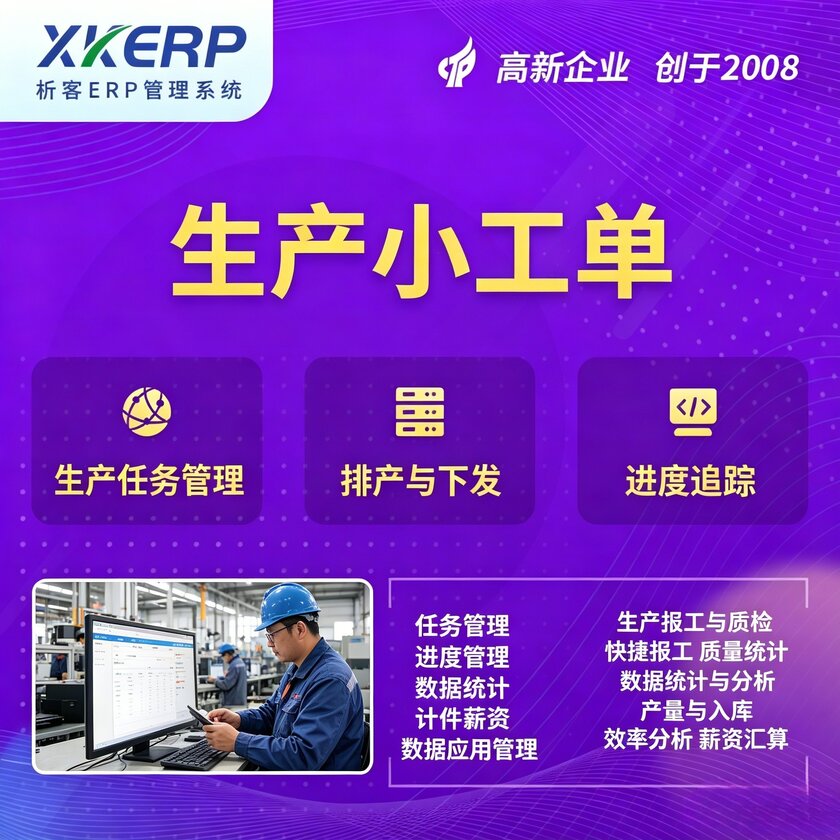 甘肃生产小工单系统