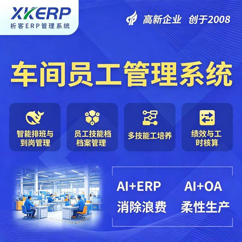 甘肃车间员工管理系统
