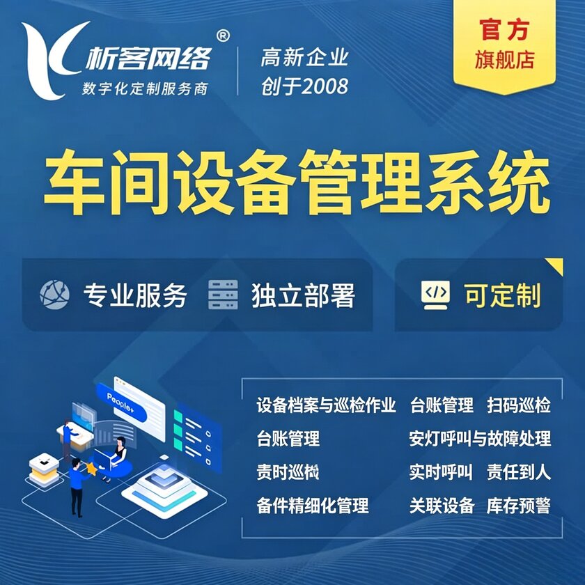 甘肃车间设备管理系统