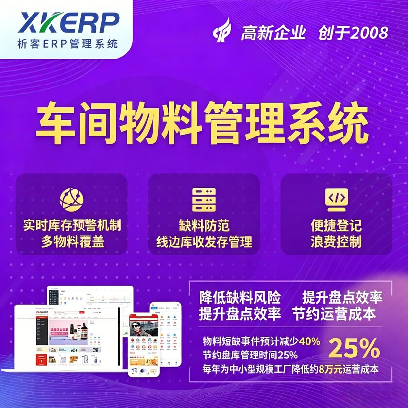 甘肃车间物料管理系统
