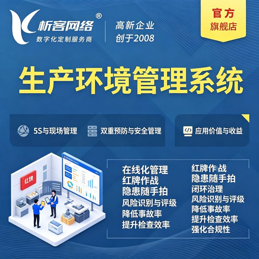 甘肃生产环境管理系统
