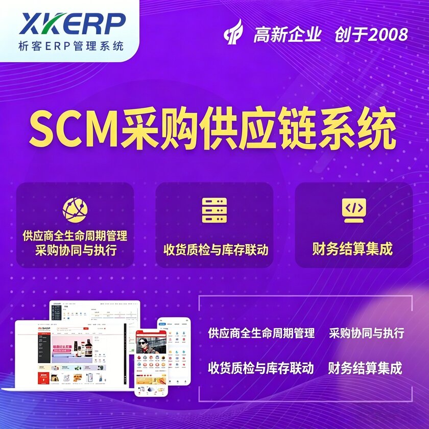 甘肃SCM采购供应链管理系统