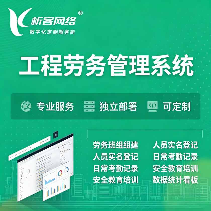 甘肃工程劳务管理系统