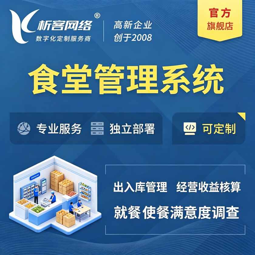 甘肃食堂管理系统